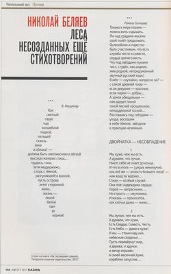 Журнал Казань август 2017 страница 104 Беляев Николай Николаевич (1937-2016), казанский поэт  4