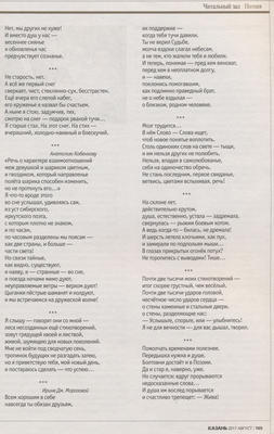 Журнал Казань август 2017 страница 105 Беляев Николай Николаевич (1937-2016), казанский поэт  5