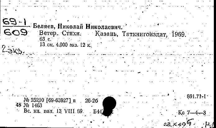 библиотечная карточка книги Ветер, 1969 год. http://www.nlr.ru/e-case3/sc2.php/web_gak/lc/8943/1