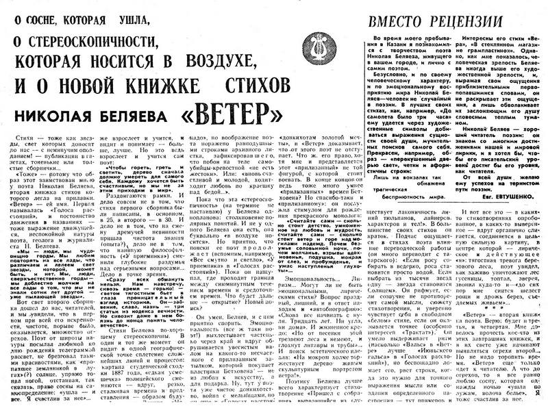 6.08.1969 г. Газeта Комсомолец Татарии